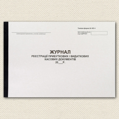Журнал регистрации приходных и расходных кассовых ордеров (форма №КО-3), 24 листа