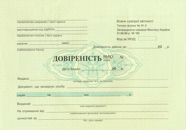 скачать бланк доверенности м2 скачать бланк доверенности м2